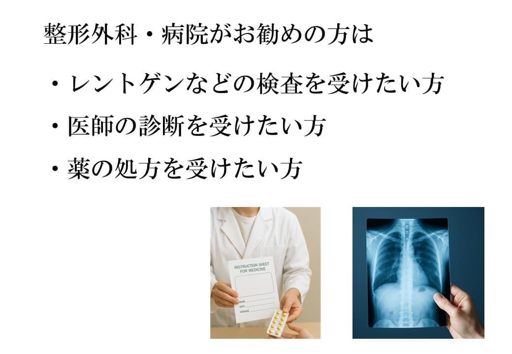 整形外科・病院への通院