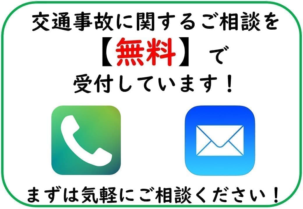 無料相談