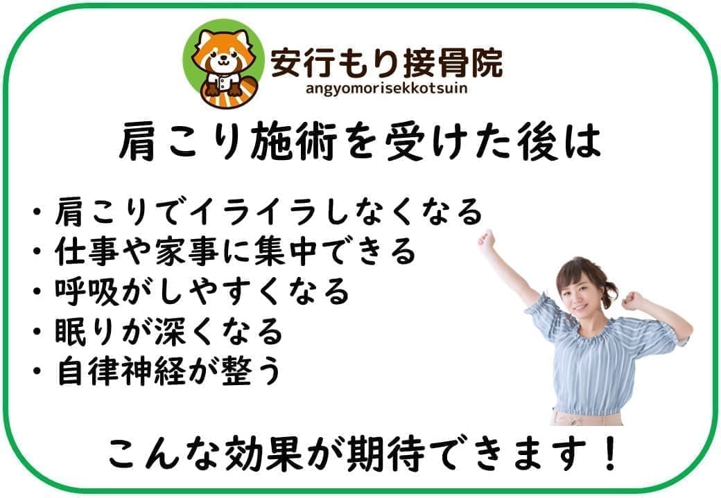 肩こり施術を受けるメリット