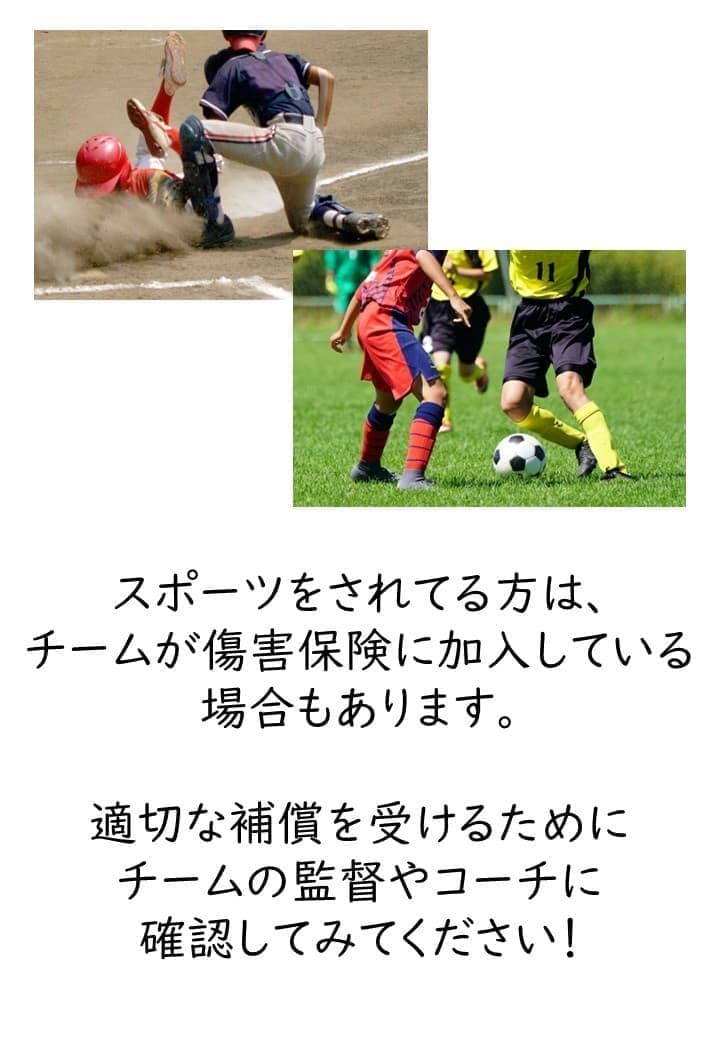 スポーツ傷害保険