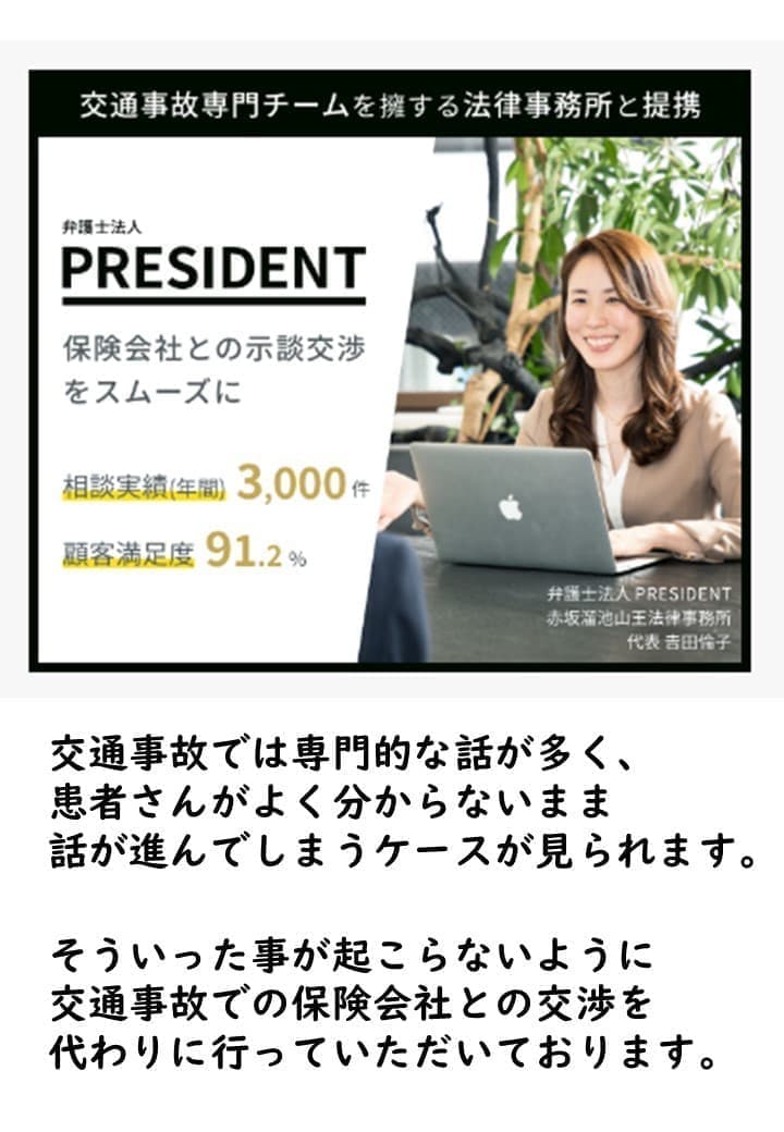 弁護士法人PRESIDENNT